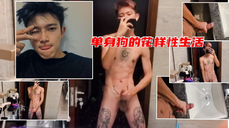 抖音网红大屌教单身男在家自慰解决生理需求独自在家也能爽